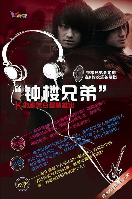 钟楼兄弟的介绍