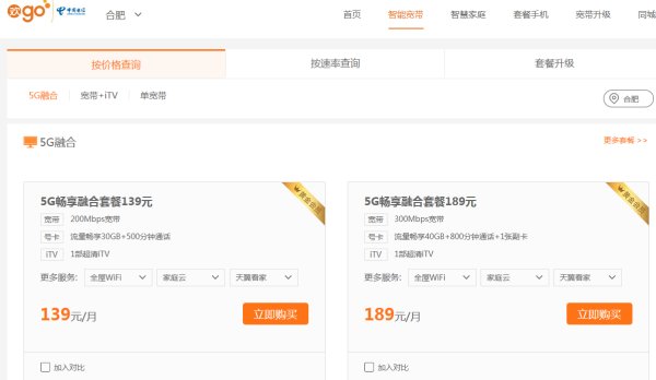 抚顺联通宽带套餐价格表2021年？