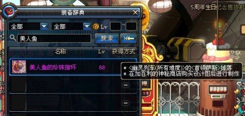 美人鱼的珍珠指环的装备属性