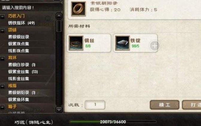 九阴真经 巧匠一、二阶金玉戒指、耳环图纸叫什么？都需要那些材料做