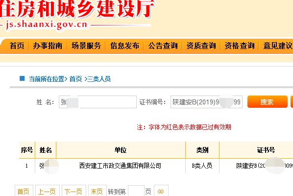 项目经理的安全B证怎么查询