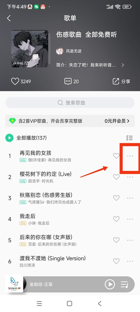 如何把网上的歌曲下载到手机上呢？