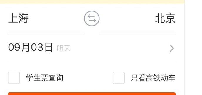 如何网上买票？