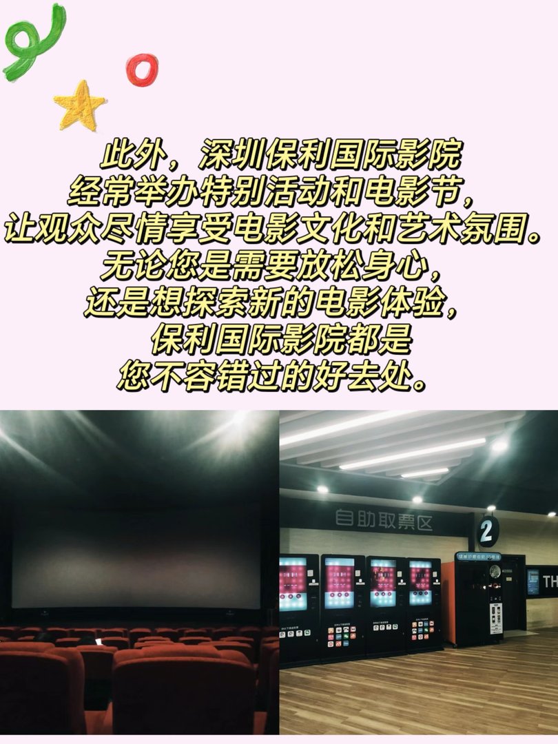 深圳保利国际影院