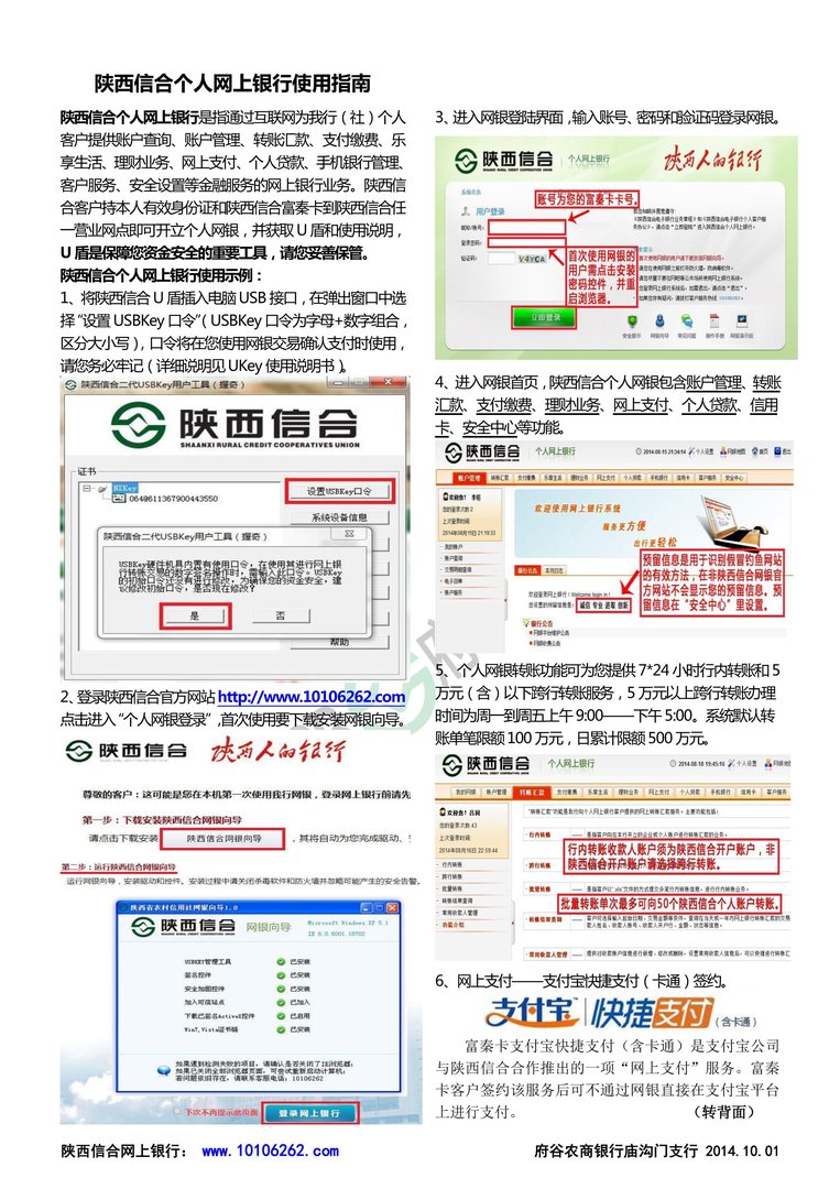 陕西信合网上银行怎么用？