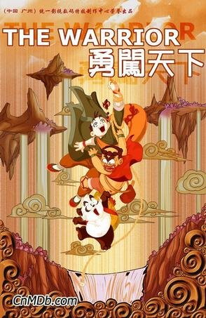 以前看的一部中国动画片讲什么五行的，一开始有人来夺取主人公和他师傅守护的一个五行道具，好像是把扇子