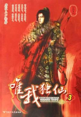 唯我独妃的图书目录