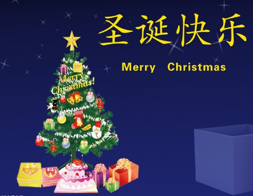 圣诞快乐英文?