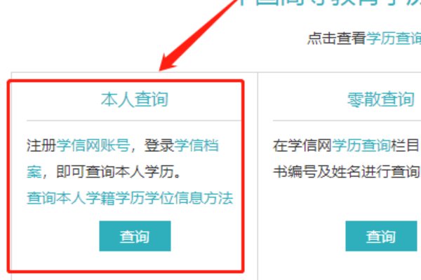 学历证明怎么查询？