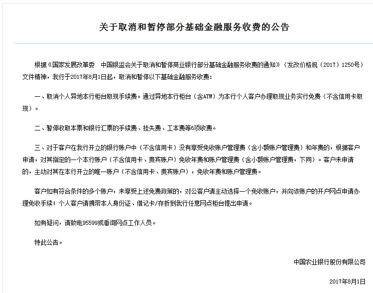 农行卡异地取钱手续费