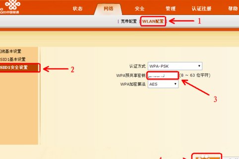 怎样修改无线路由器的密码？