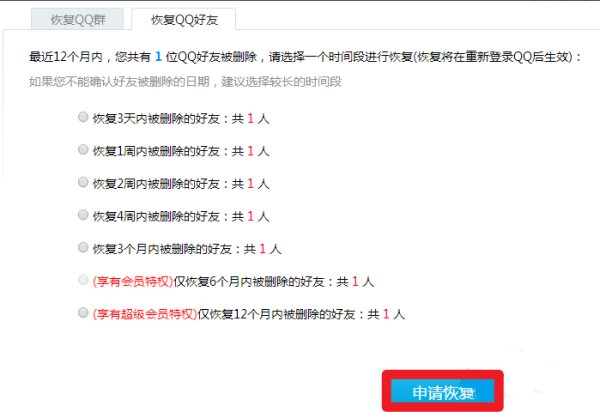 qq如何恢复好友