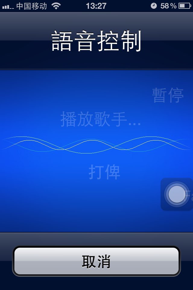 iphone4语音控制问题