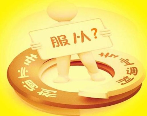 统招专业调剂和定向专业调剂的区别是什么？