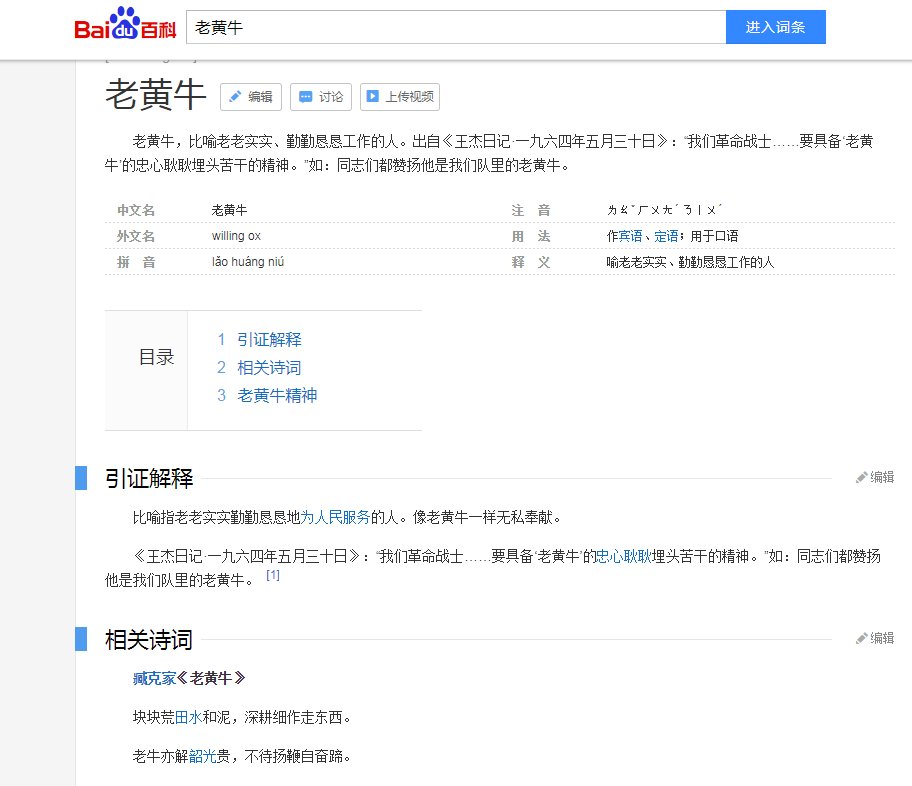 老黄牛比喻哪种人？