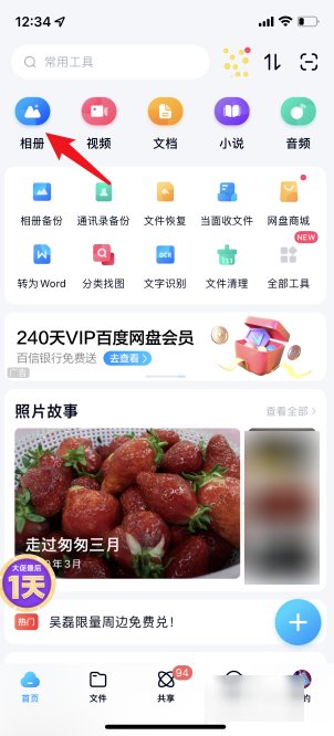 百度网盘的照片怎么下载到手机相册