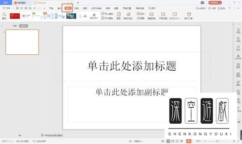 如何将ppt设置为宽屏效果