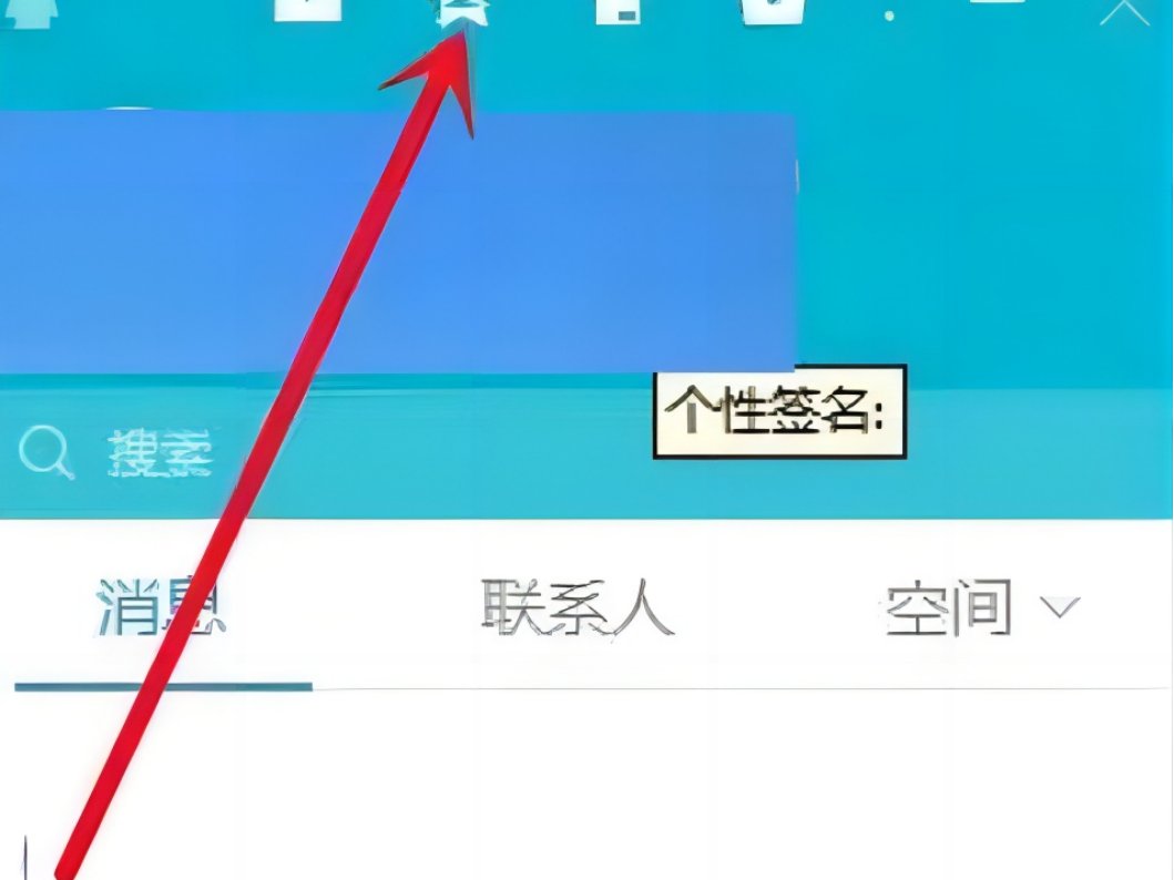 怎么关闭qq空间