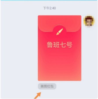 红包鲁班七号怎么画?