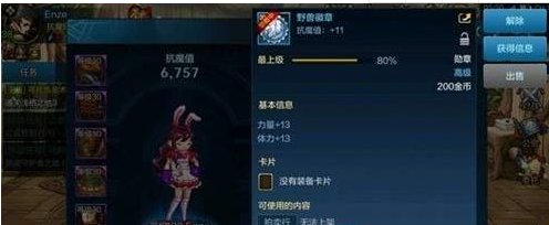 《地下城与勇士》白金徽章镶嵌在哪？