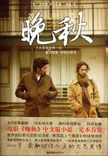 晚秋的内容简介