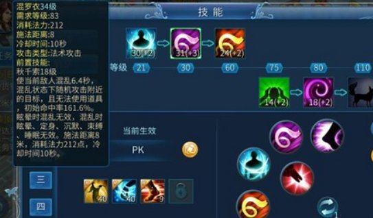 倩女幽魂魅者技能怎么加点