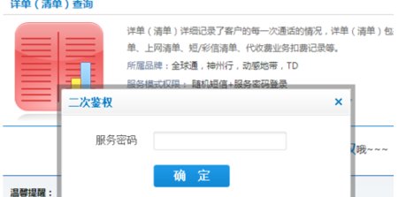 在手机上可以查移动话费清单吗？