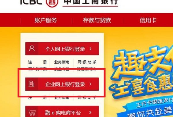 企业工行网银付款的流程