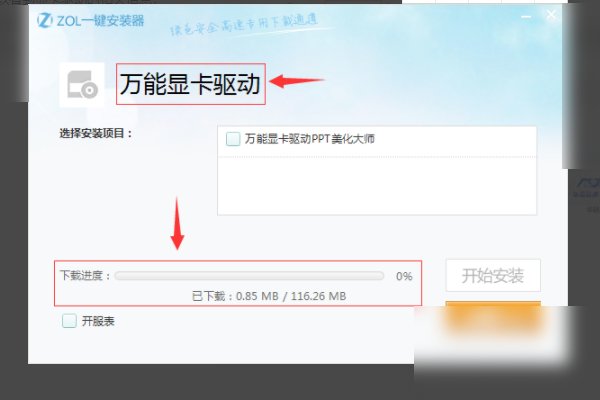怎样安装集成显卡驱动