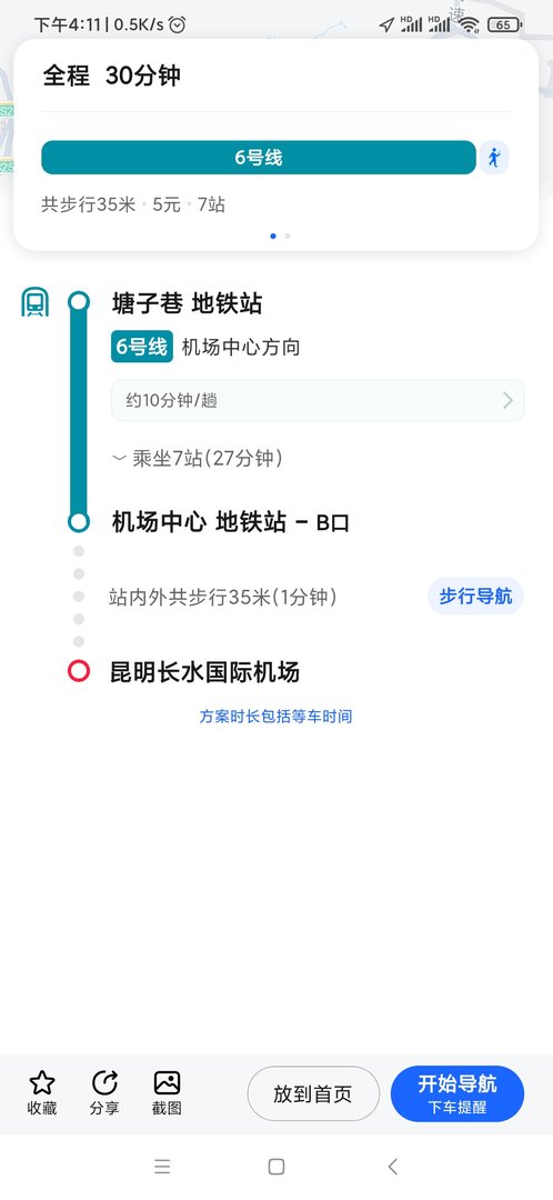 昆明唐子巷地铁站到机场