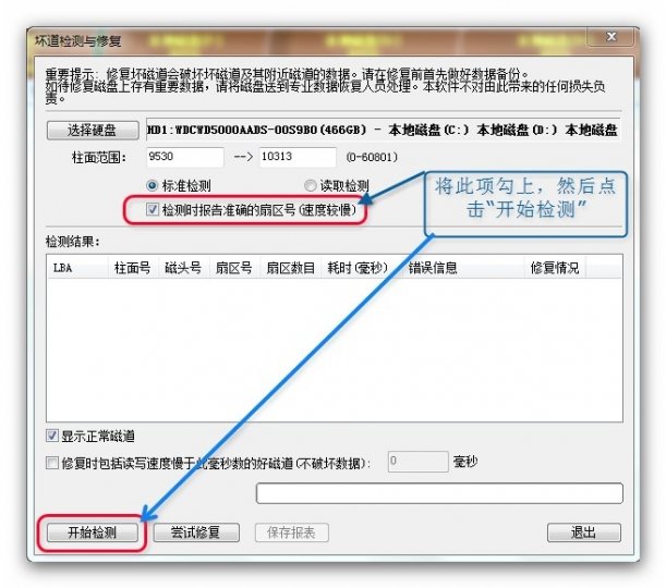 如何用DiskGenius屏蔽硬盘坏道？