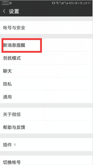 怎样设置微信视频的铃声呢，微信铃声怎么设置。