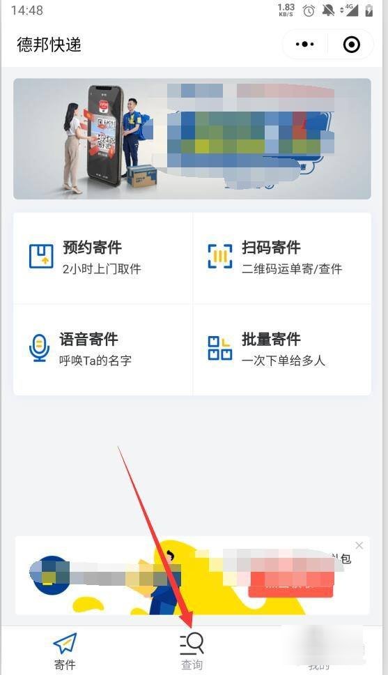 德邦怎么查快递