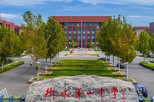 衡水复读哪个学校好