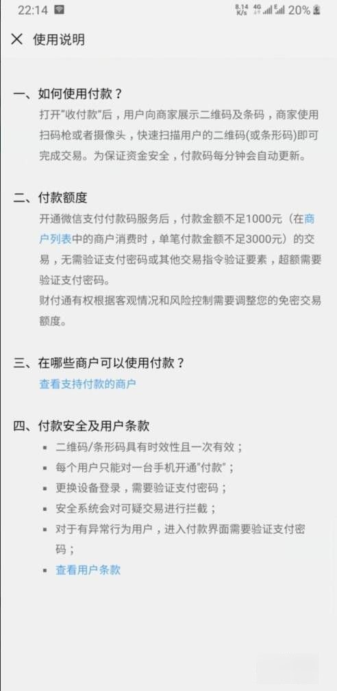 怎样使用刷卡支付？