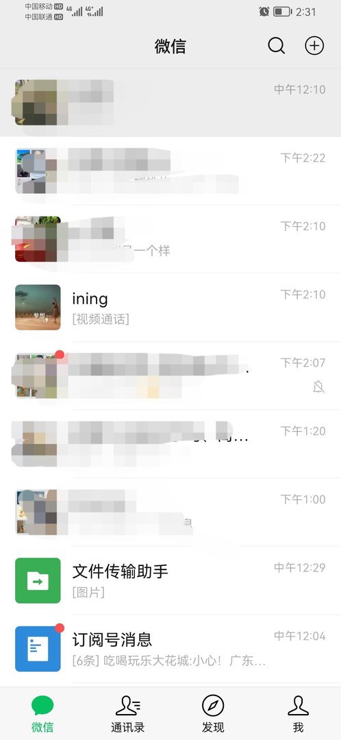 为什么微信界面背景色变成了黑色？