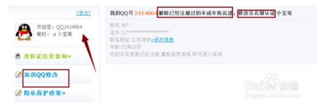 QQ实名注册上的身份证号不是我的如何修改申诉？