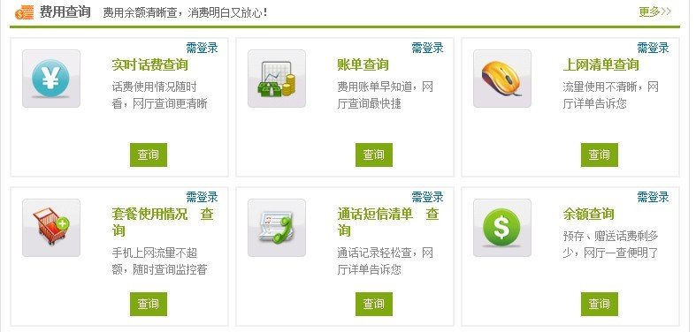 中国电信天翼手机，怎么查话费？和用掉的流量？