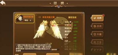 《永恒之歌》翅膀系统玩法说明解析