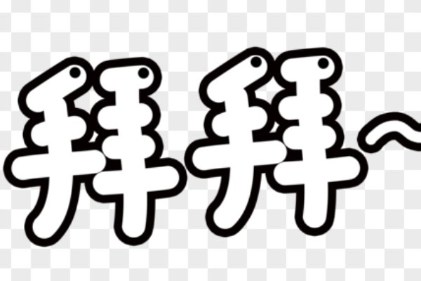 北北是甚么意思？