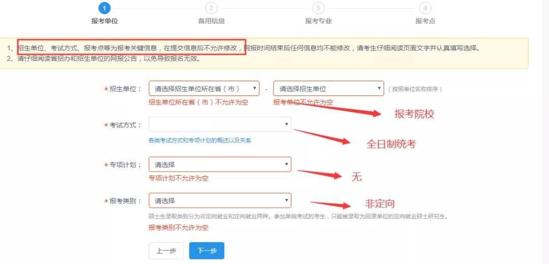 考研报名时的备用信息怎么填写？