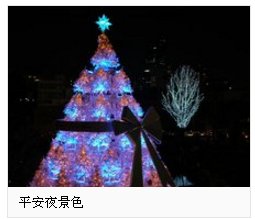 平安夜 是什么时候