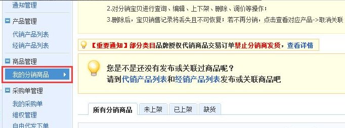 淘宝中在哪里查看我的分销商