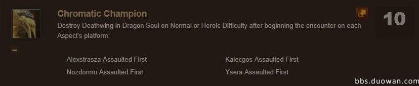 请问魔兽4.3拉风的黄金多彩龙坐骑，就是那个守护巨龙之心的金色龙获取方式