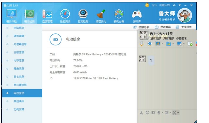 新入手的笔记本电池损耗多少才是正常