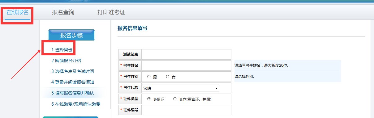 怎么在网上报考普通话证
