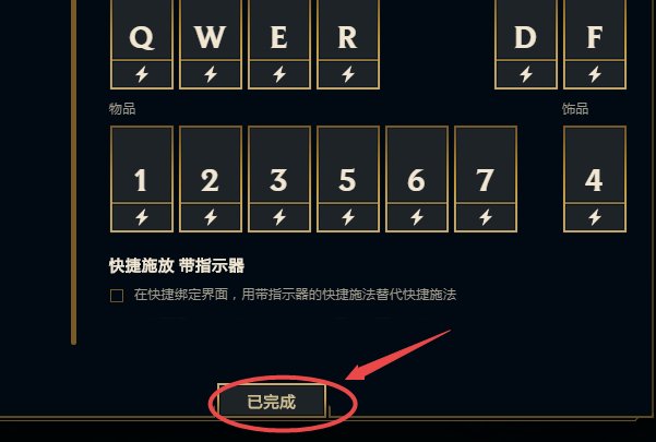 英雄联盟智能施法能设置物品技能的快捷释放不，或如何快捷使用物品技能