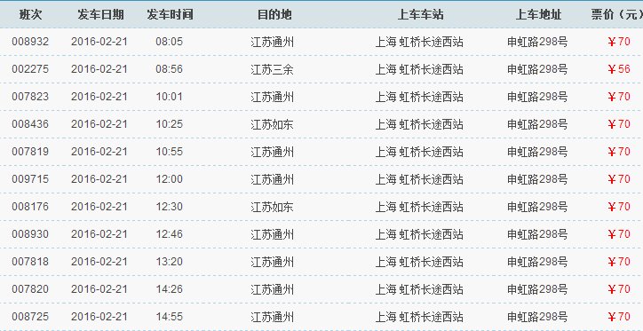 上海到通州的大巴时间表