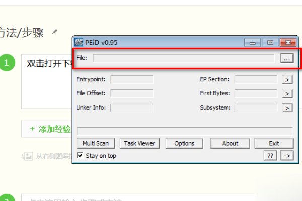 如何对.EXE文件进行脱壳?