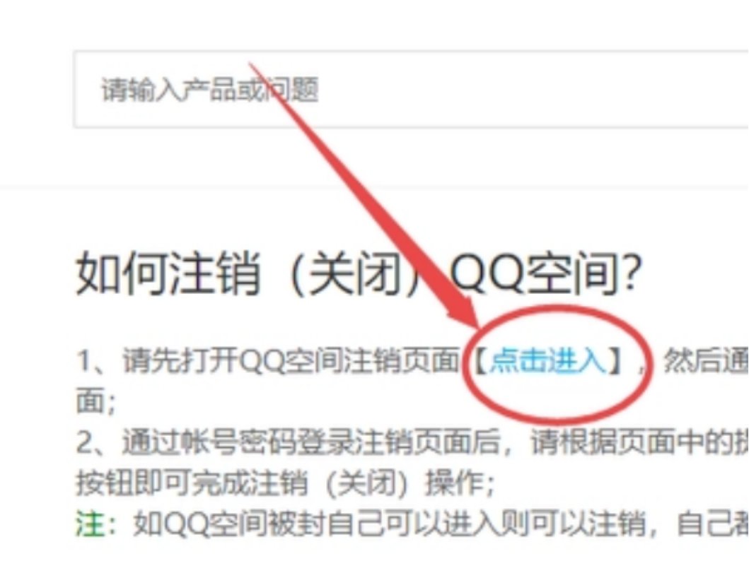 怎么关闭qq空间